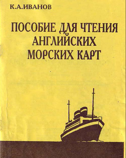 english_charts Морской английский