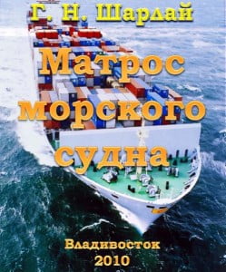 Роберт дас морская практика в картинках